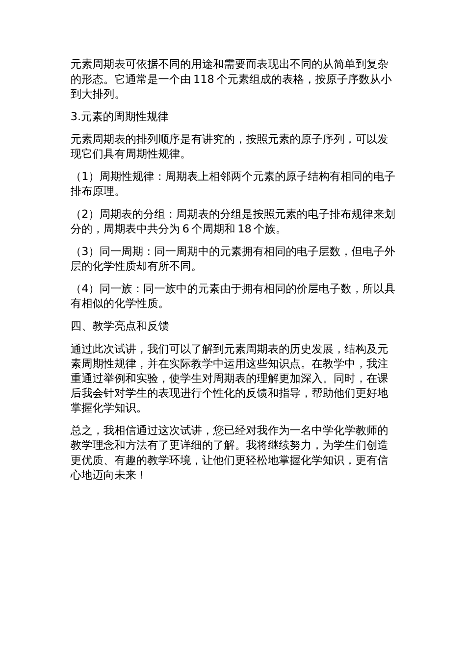 初中化学老师面试试讲_第2页