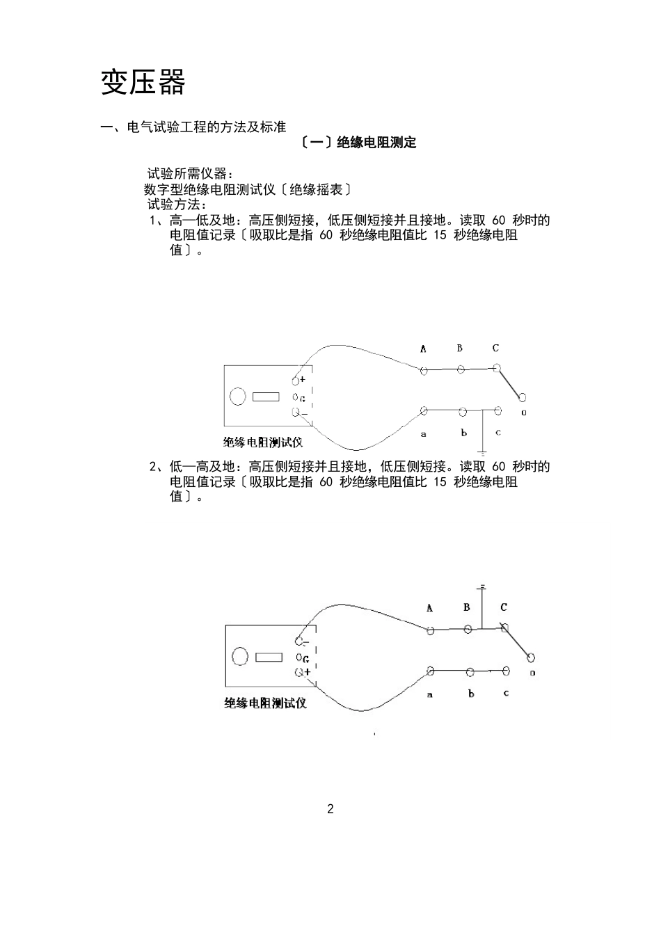 电气设备高压试验方法电气设备高压试验方法_第2页