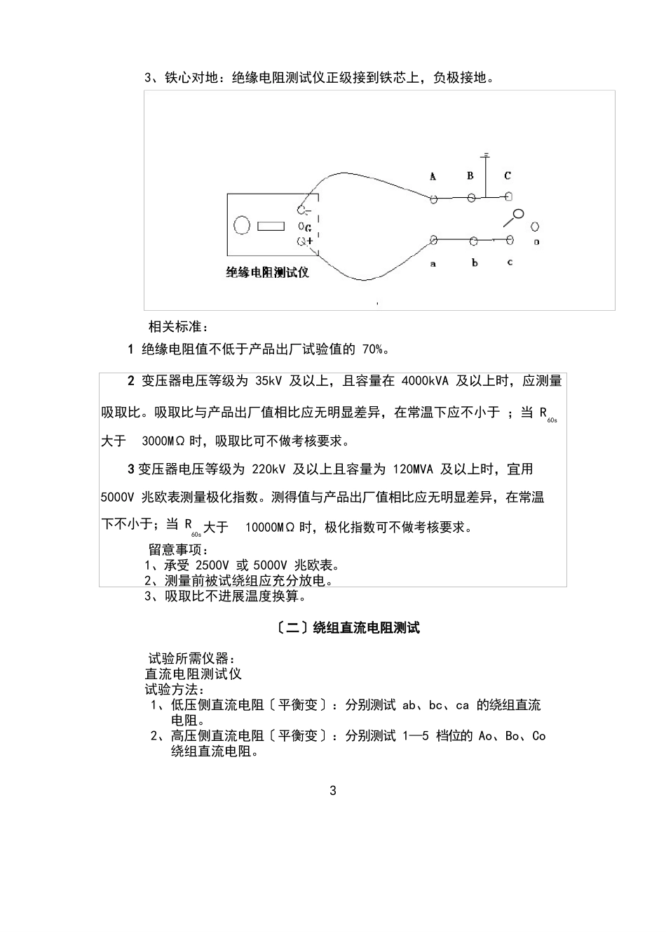 电气设备高压试验方法电气设备高压试验方法_第3页