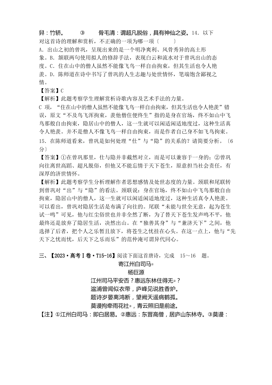 2023年各地高考语文真题分类汇编：古诗词鉴赏_第2页