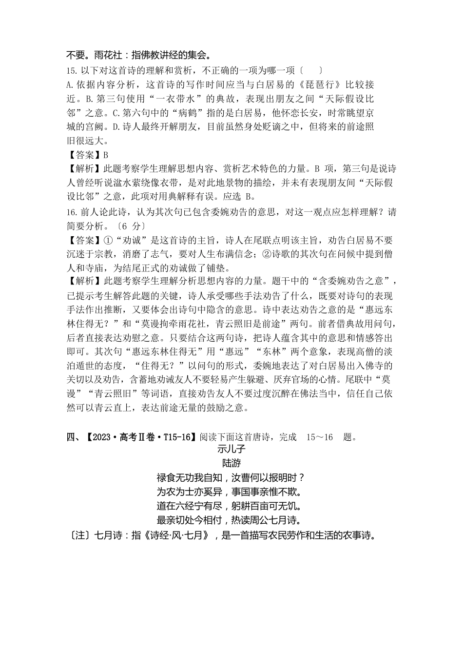 2023年各地高考语文真题分类汇编：古诗词鉴赏_第3页
