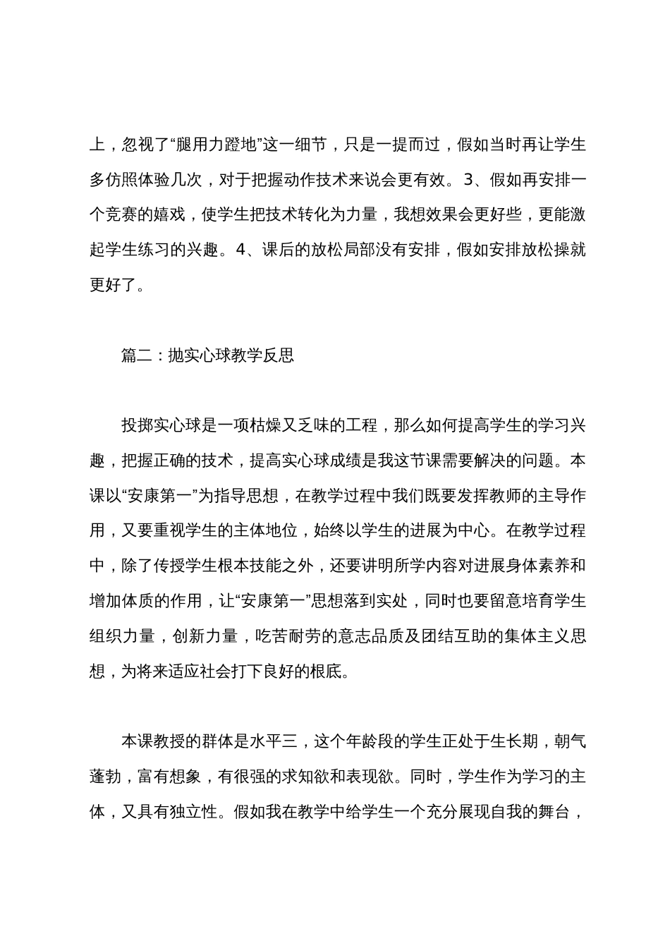 抛实心球教学反思_第2页