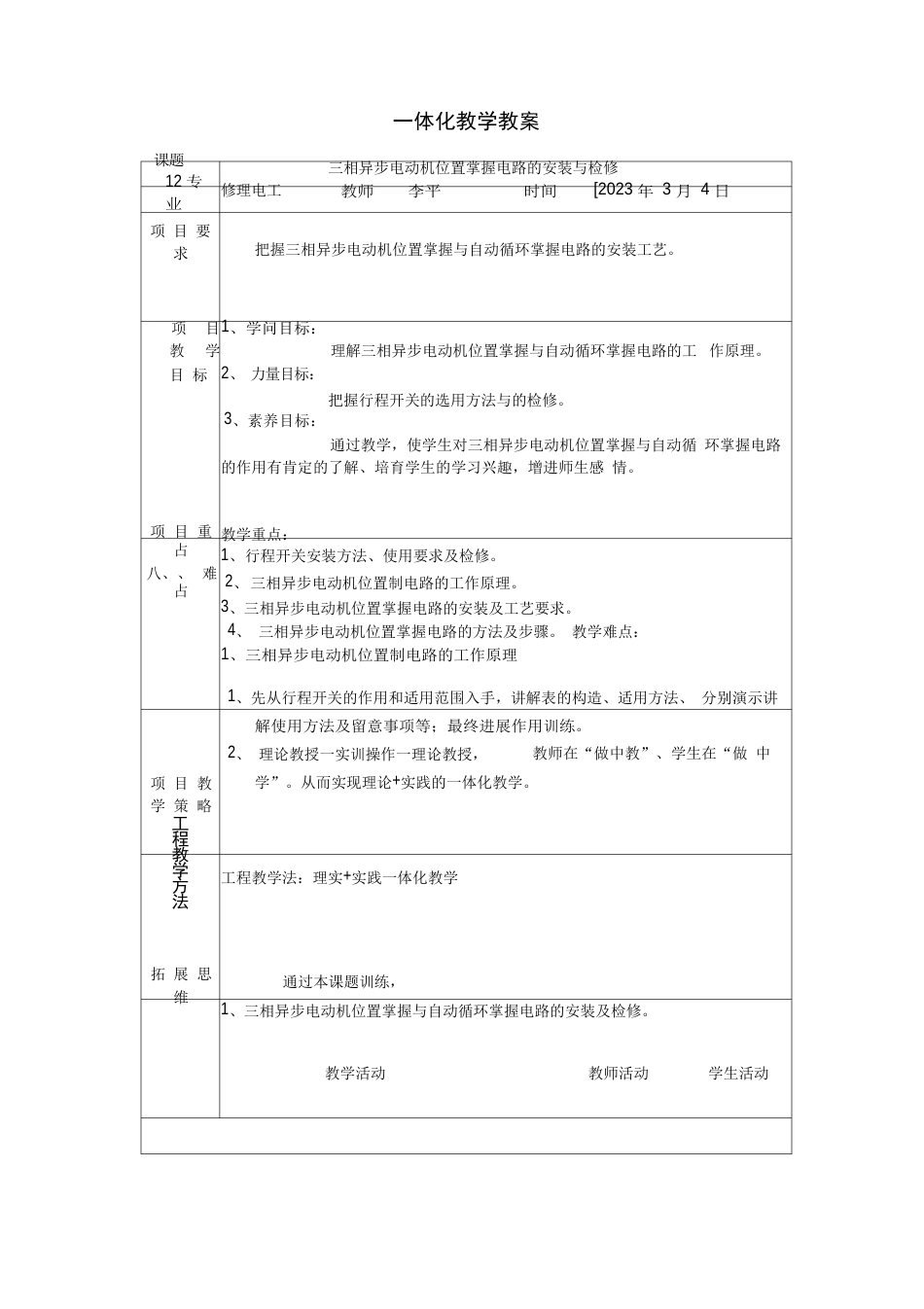 课题1三相异步电动机位置控制电路_第1页