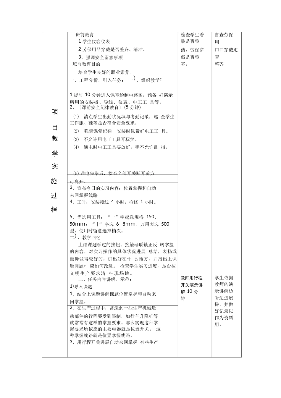 课题1三相异步电动机位置控制电路_第2页