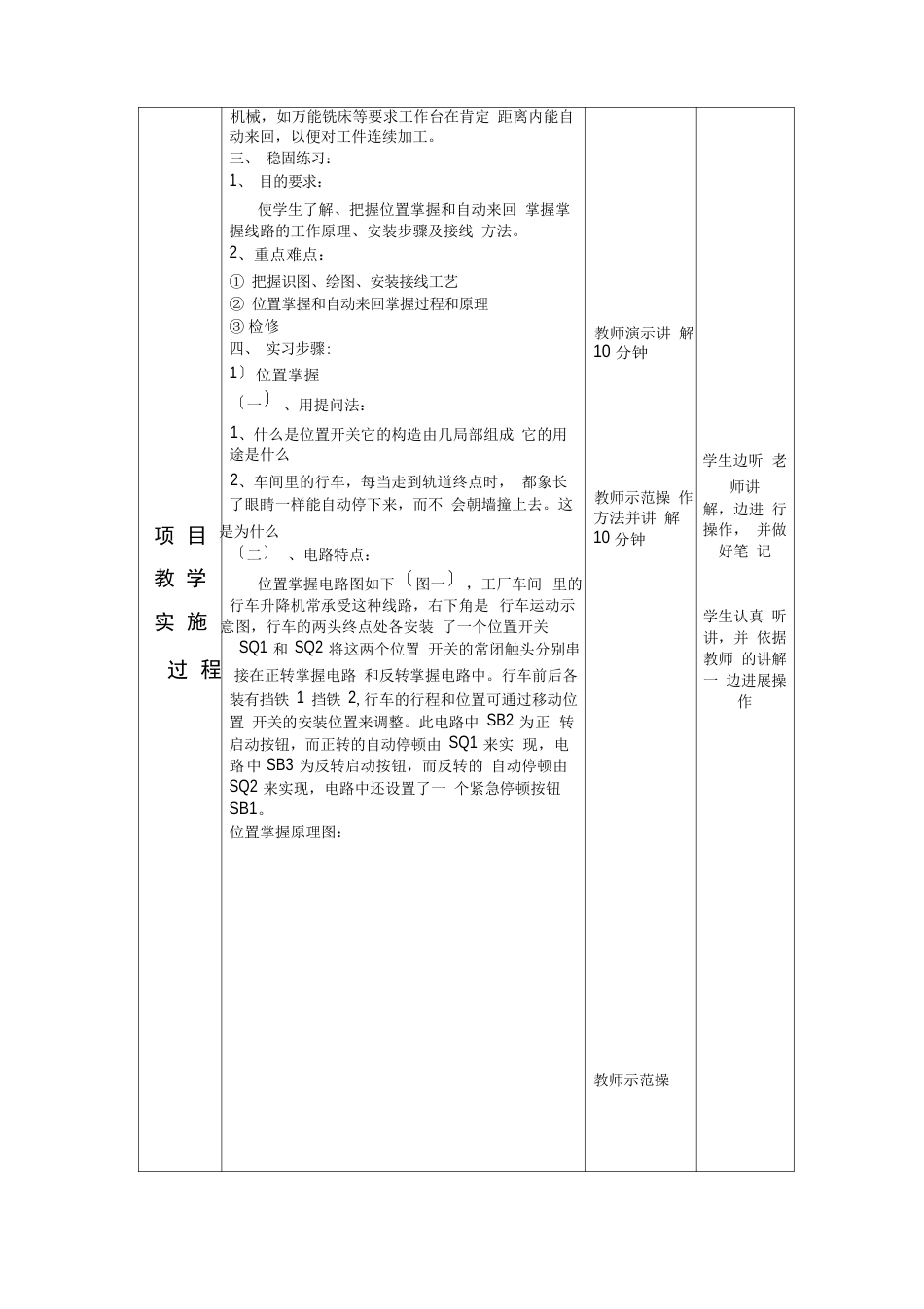 课题1三相异步电动机位置控制电路_第3页