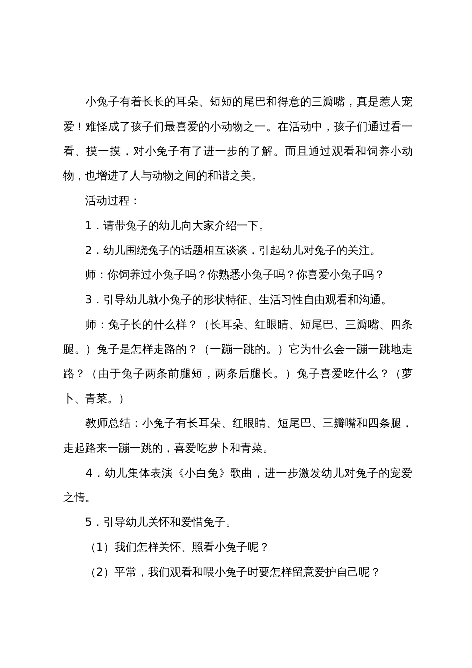 小班科学小兔乖乖教案反思_第2页