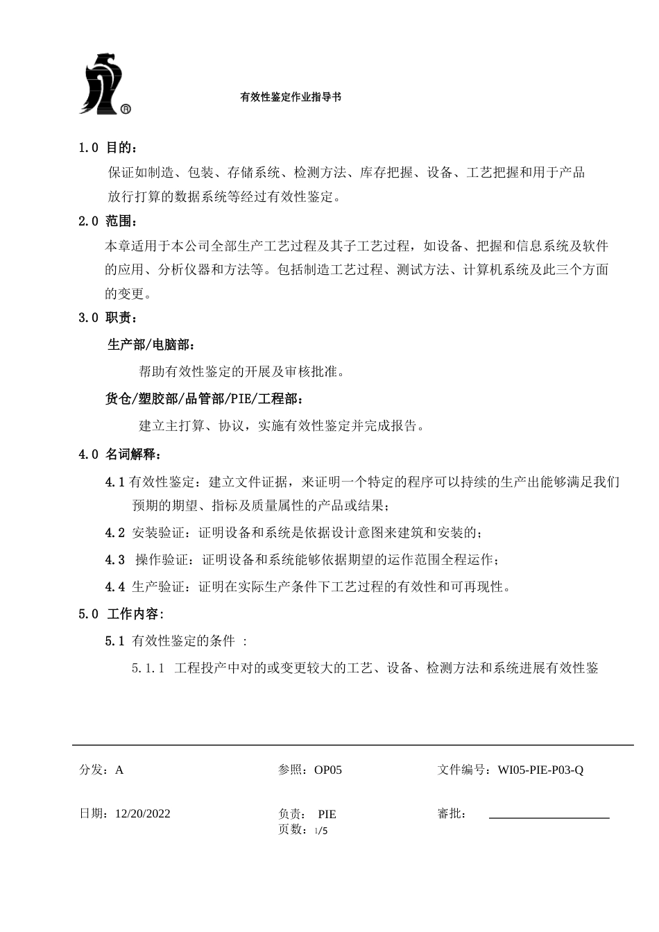 有效性鉴定作业指导书_第1页