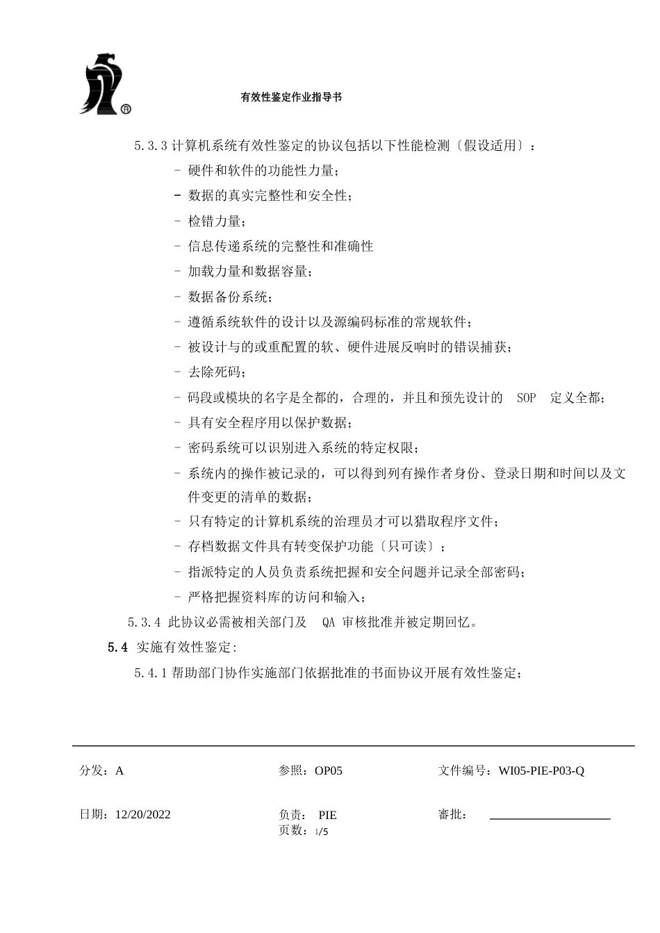 有效性鉴定作业指导书_第3页