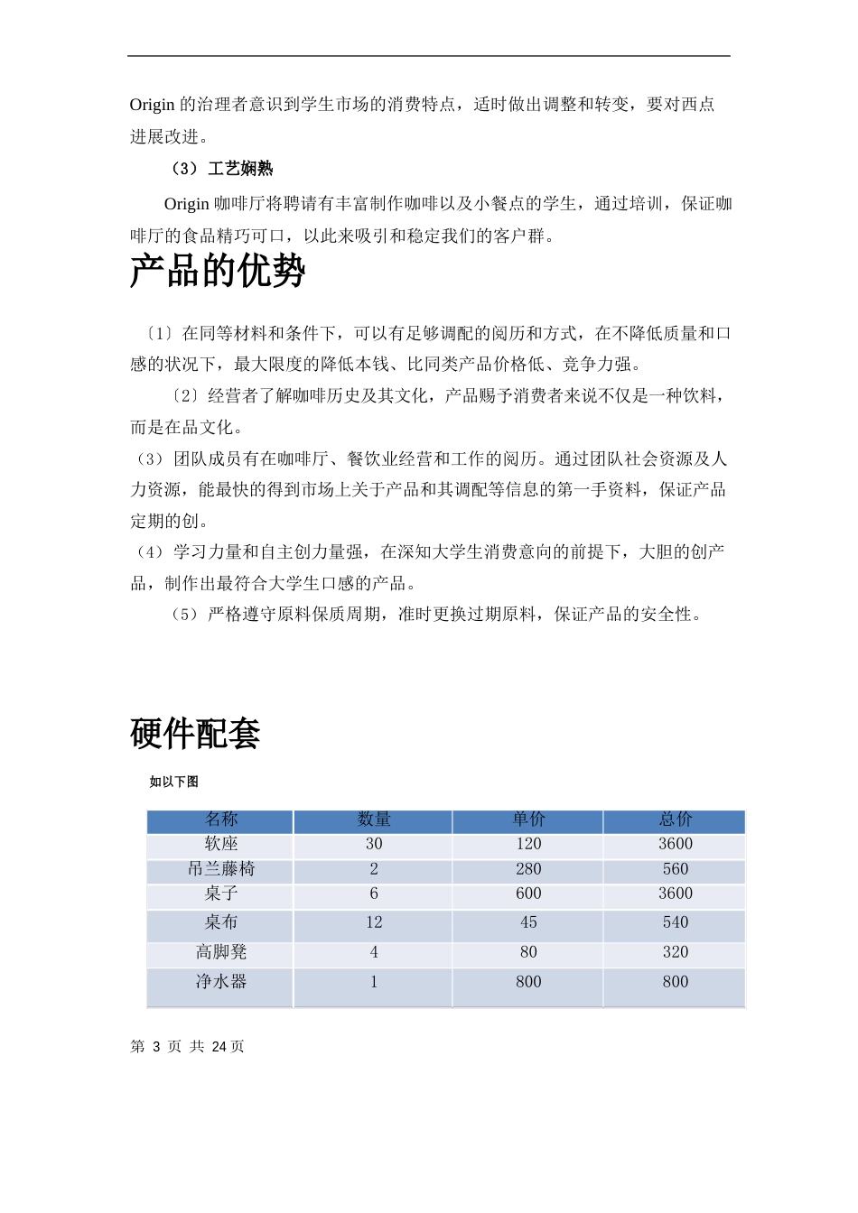 咖啡厅项目策划书_第3页