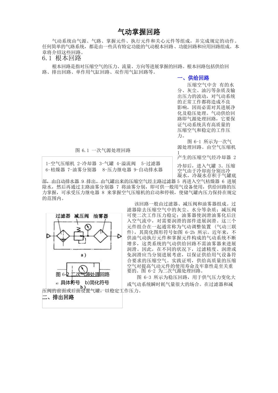 气动控制回路知识概述_第1页