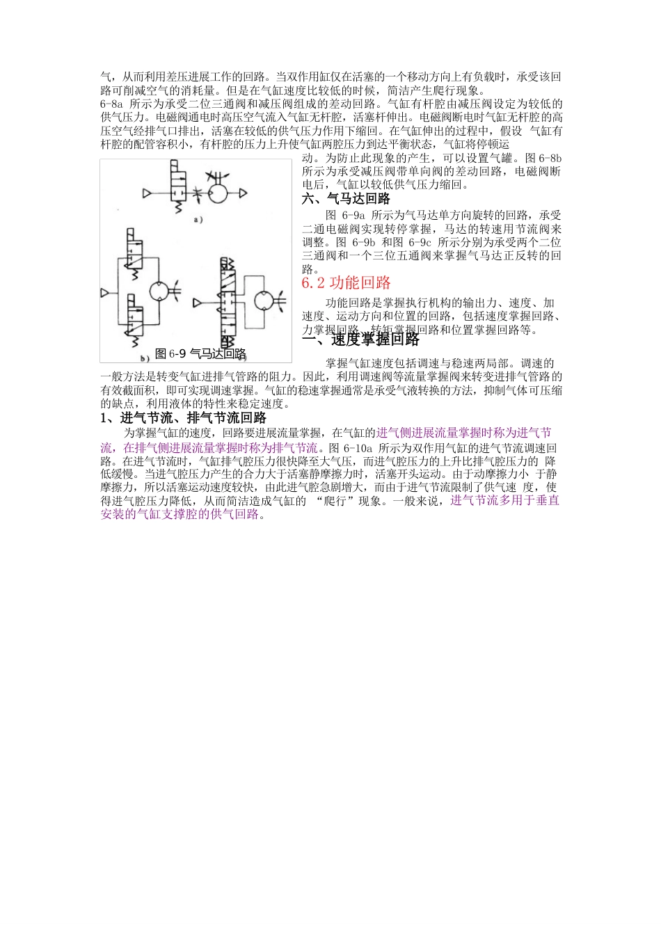 气动控制回路知识概述_第3页