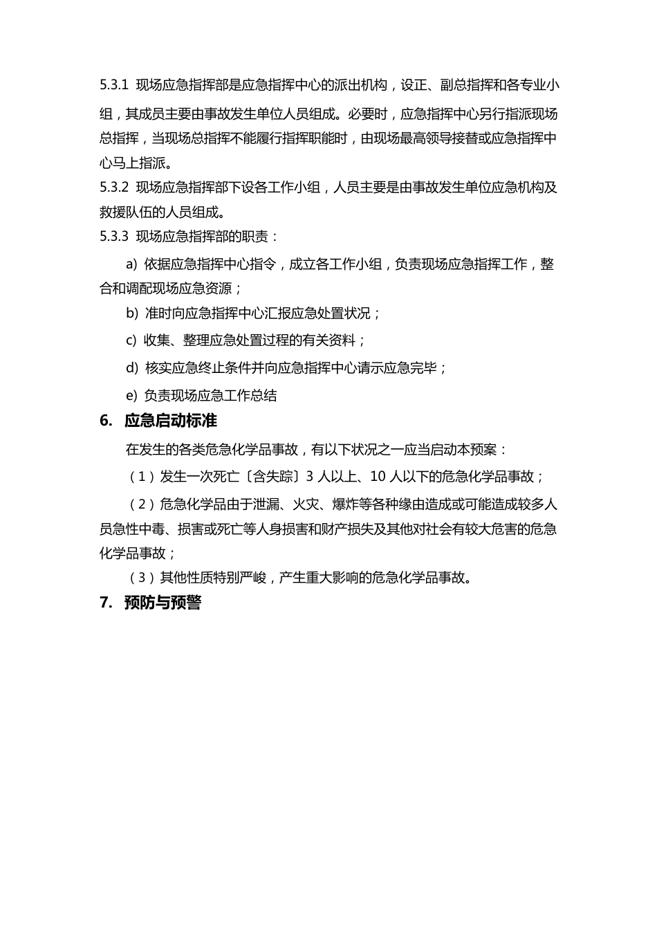 危险化学品应急预案_第3页