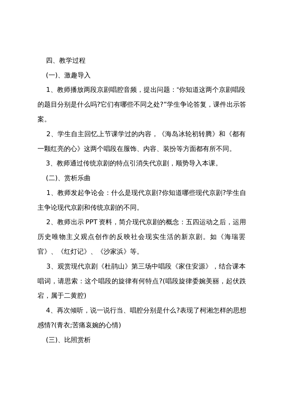 中国音乐教案_第2页