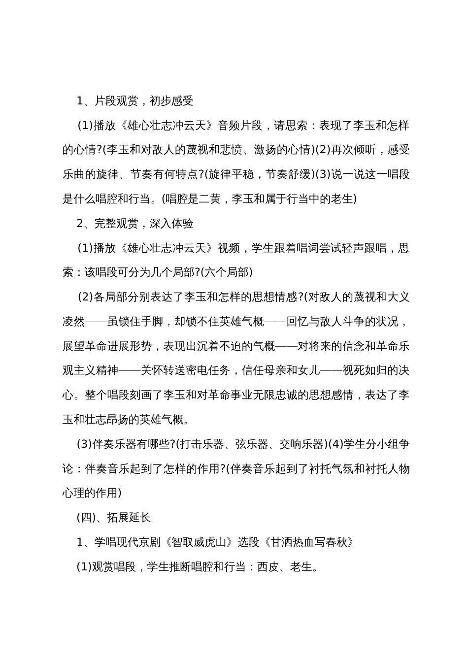中国音乐教案_第3页