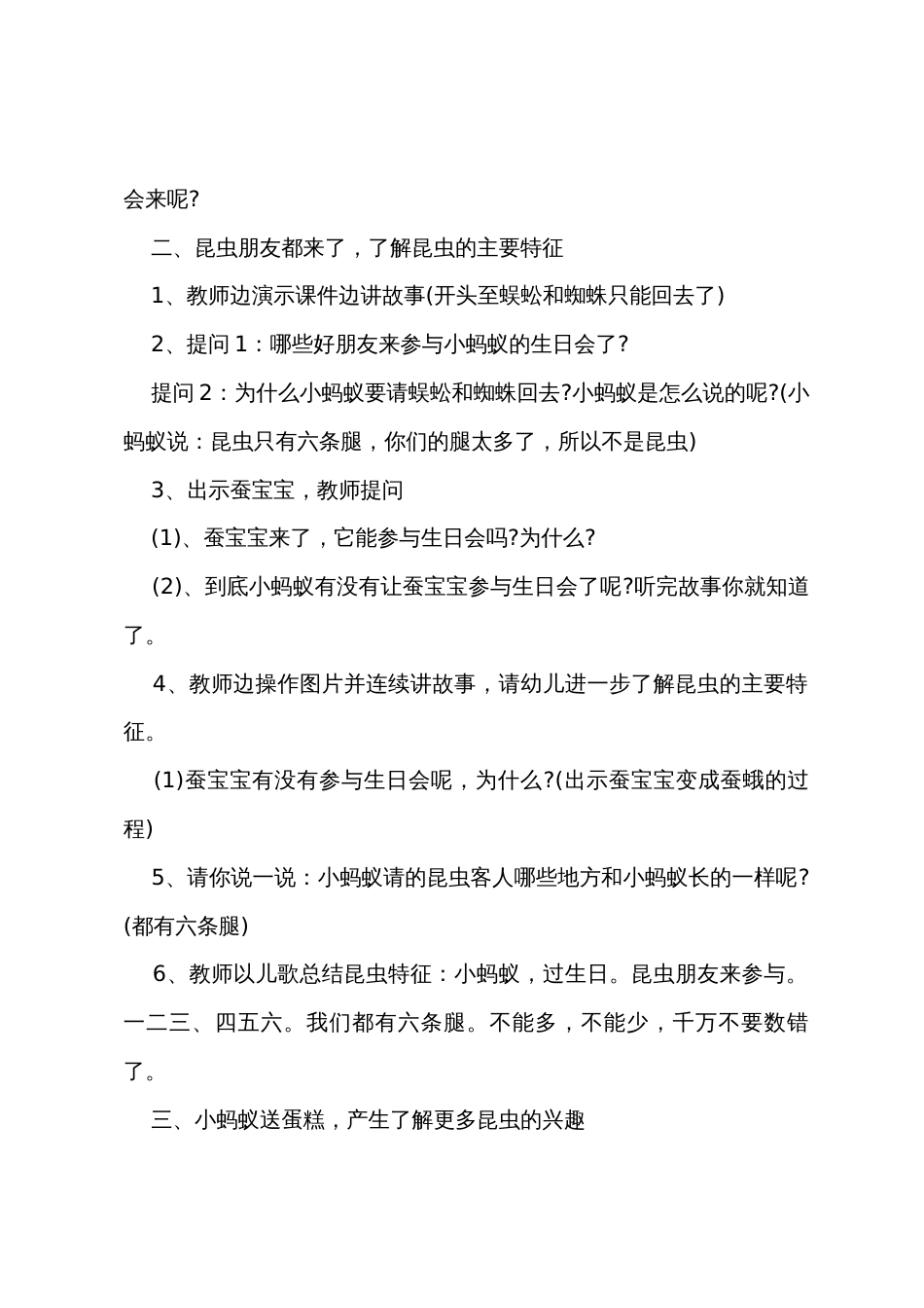 中班语言小蚂蚁的生日会教案反思_第2页