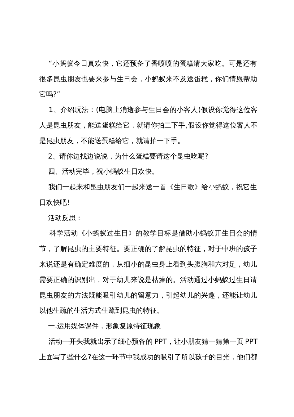 中班语言小蚂蚁的生日会教案反思_第3页