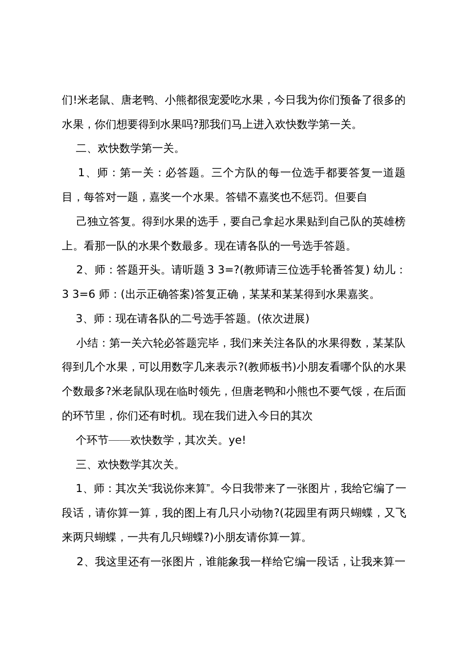 幼儿教师大班数学教案《快乐数学》_第2页