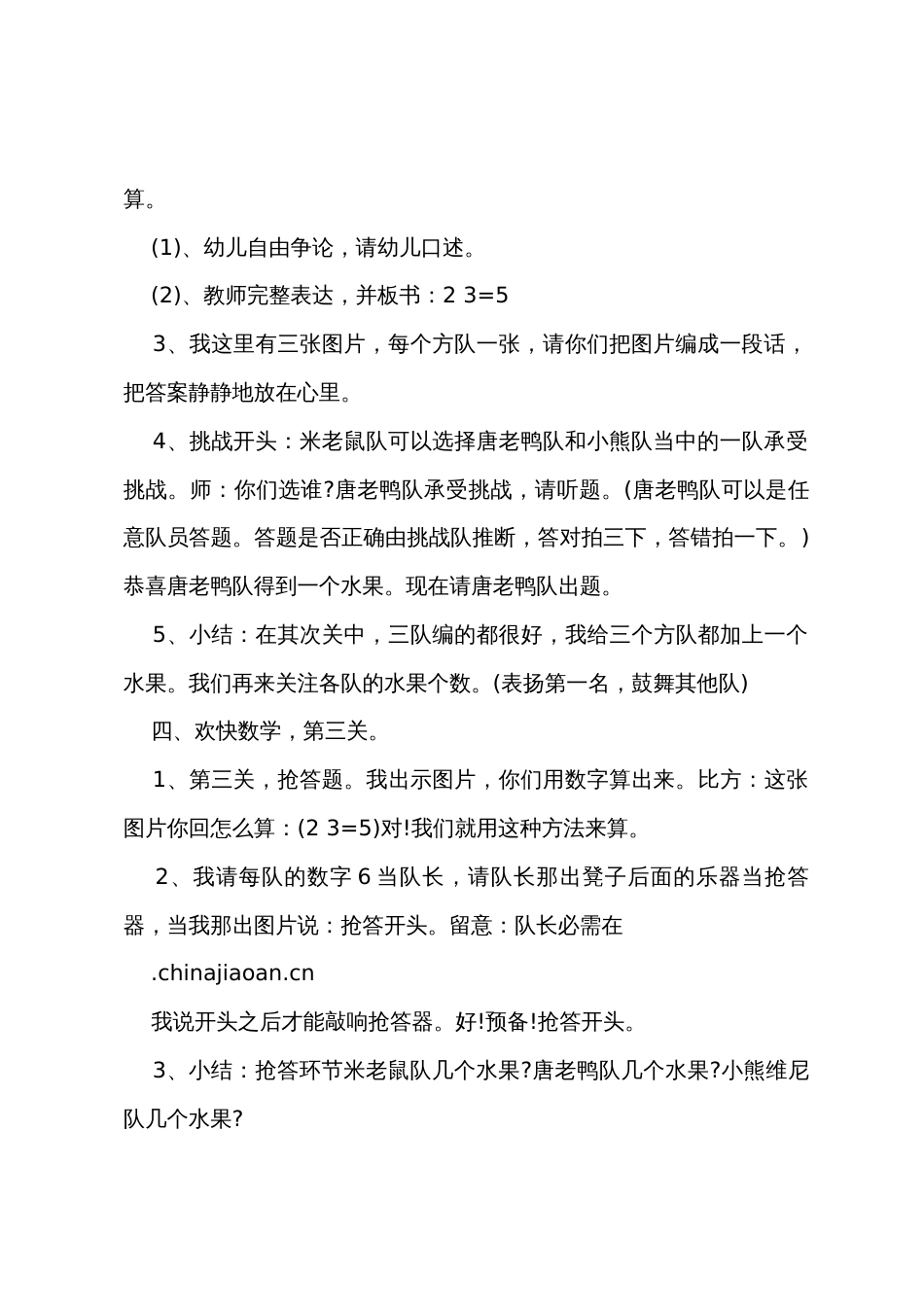 幼儿教师大班数学教案《快乐数学》_第3页