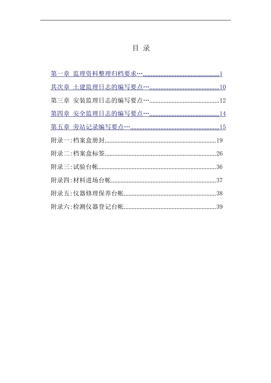 监理公司监理资料手册_第1页