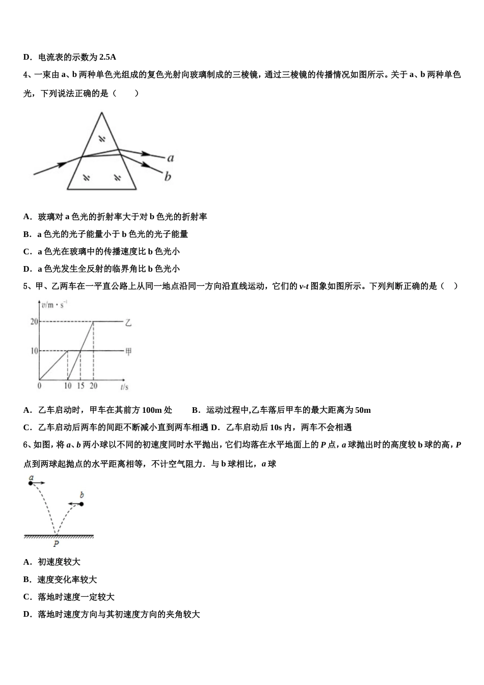 云南省双江县第一中学2023年高三春季期中考试物理试题_第2页