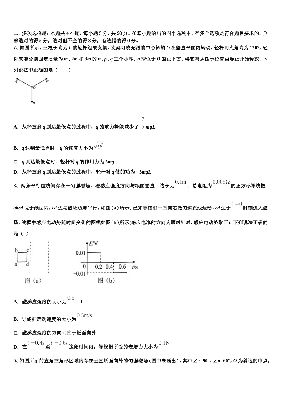 云南省双江县第一中学2023年高三春季期中考试物理试题_第3页