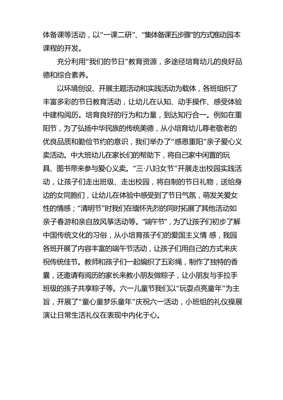 幼儿园计划总结_第3页