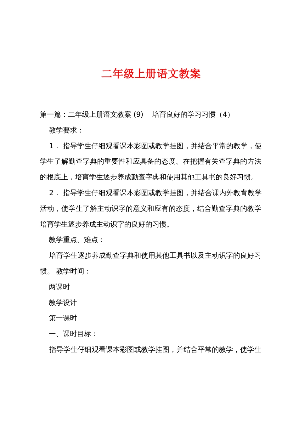 二年级上册语文教案_第1页