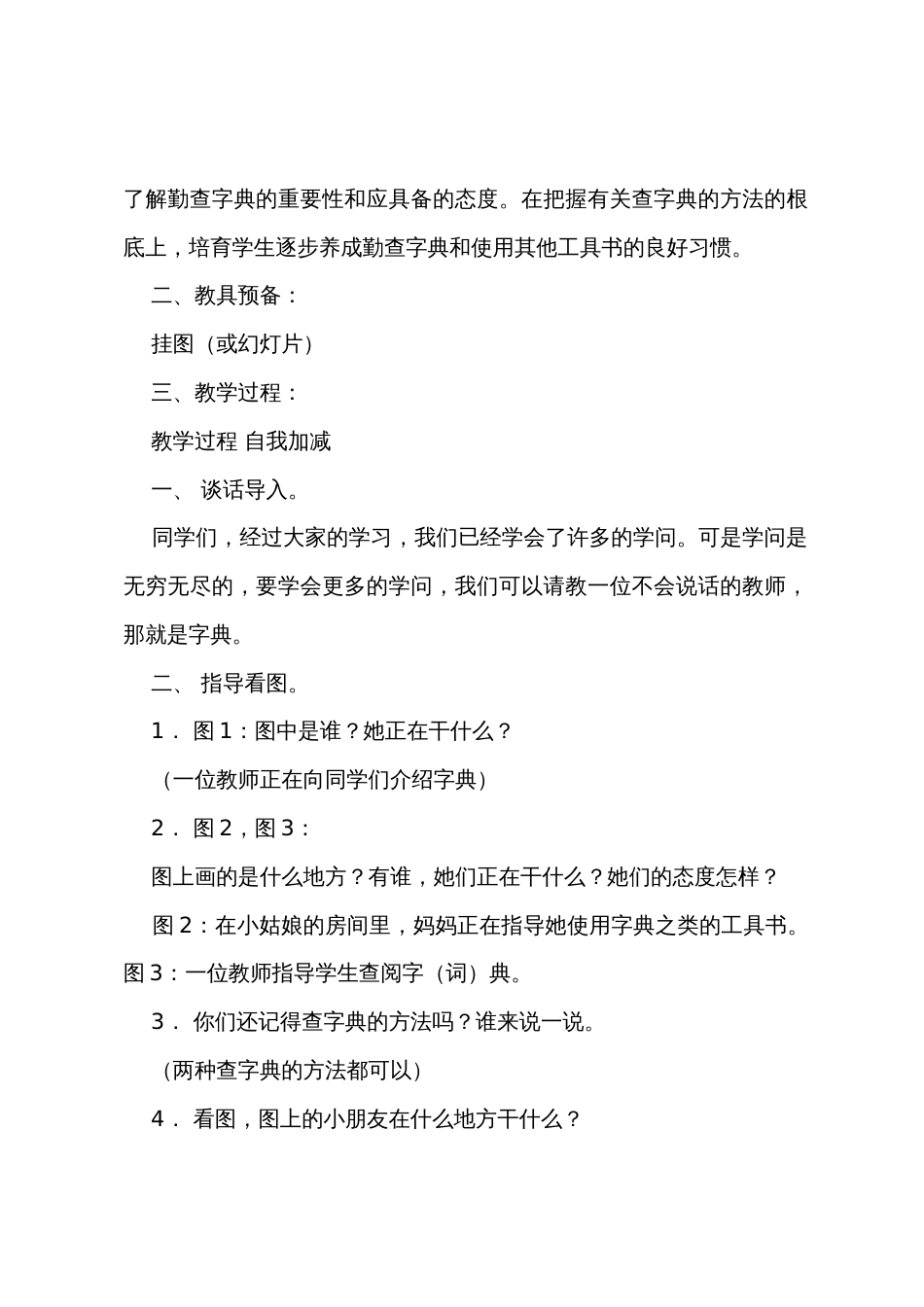 二年级上册语文教案_第2页