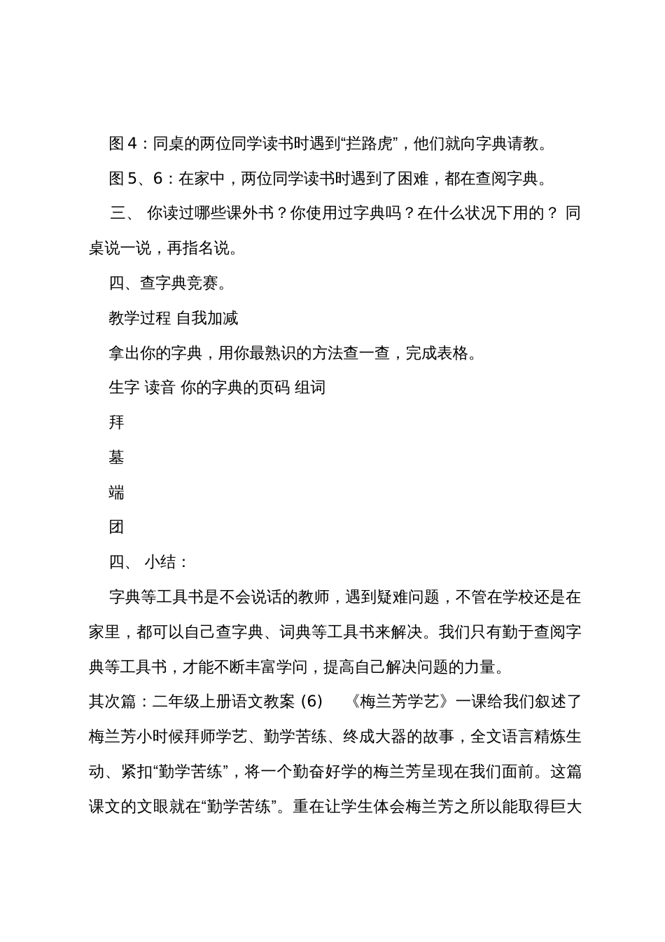 二年级上册语文教案_第3页