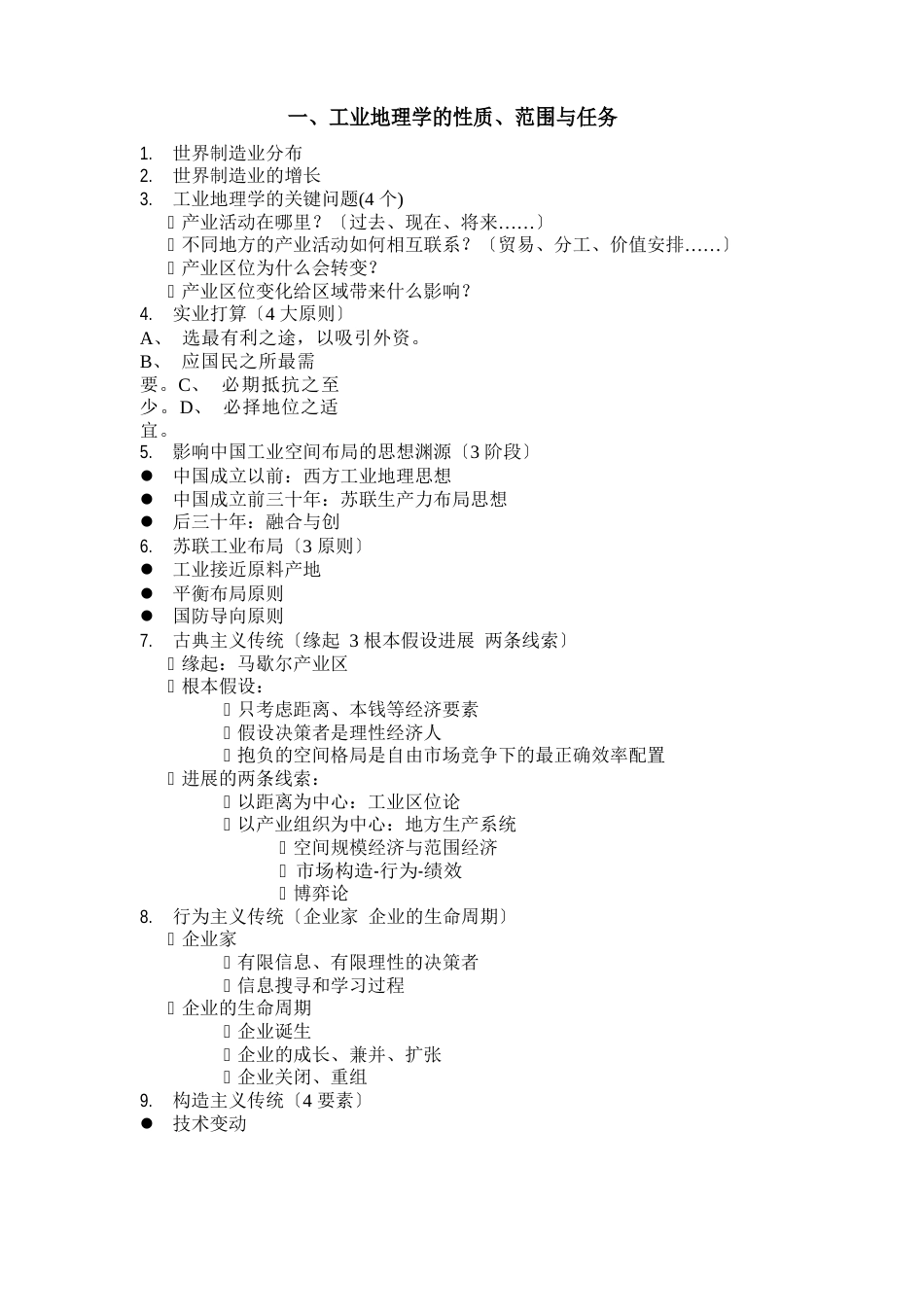 产业地理复习知识点_第1页