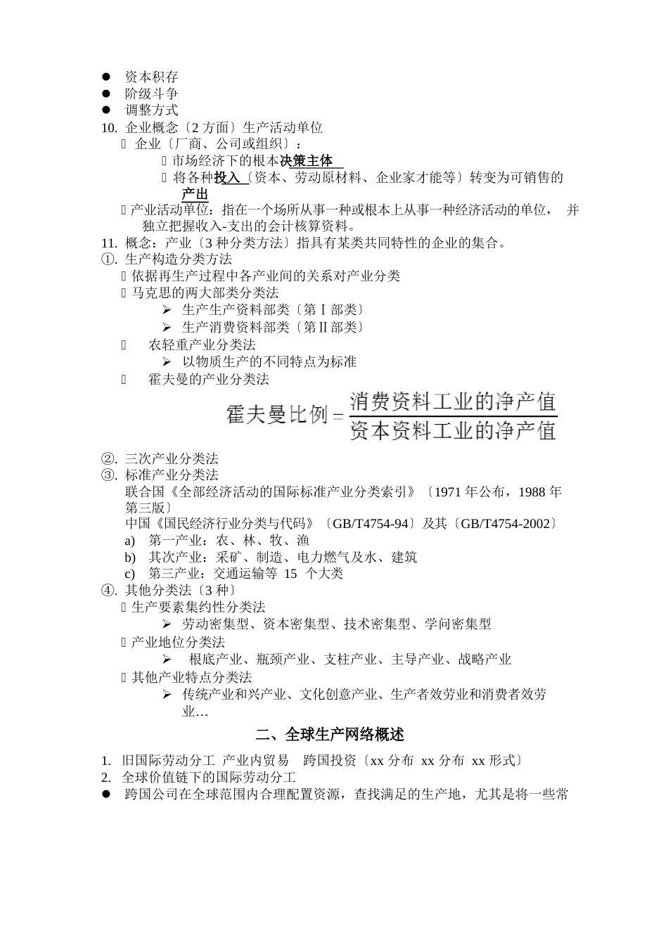 产业地理复习知识点_第2页
