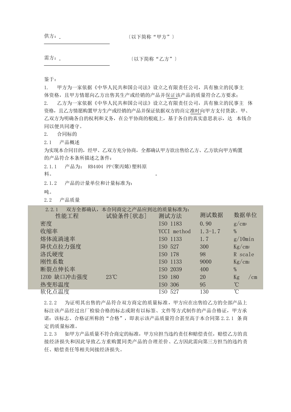 塑料颗粒供货合同_第1页