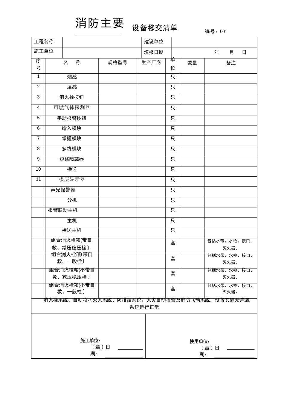 消防设施移交和清单_第2页