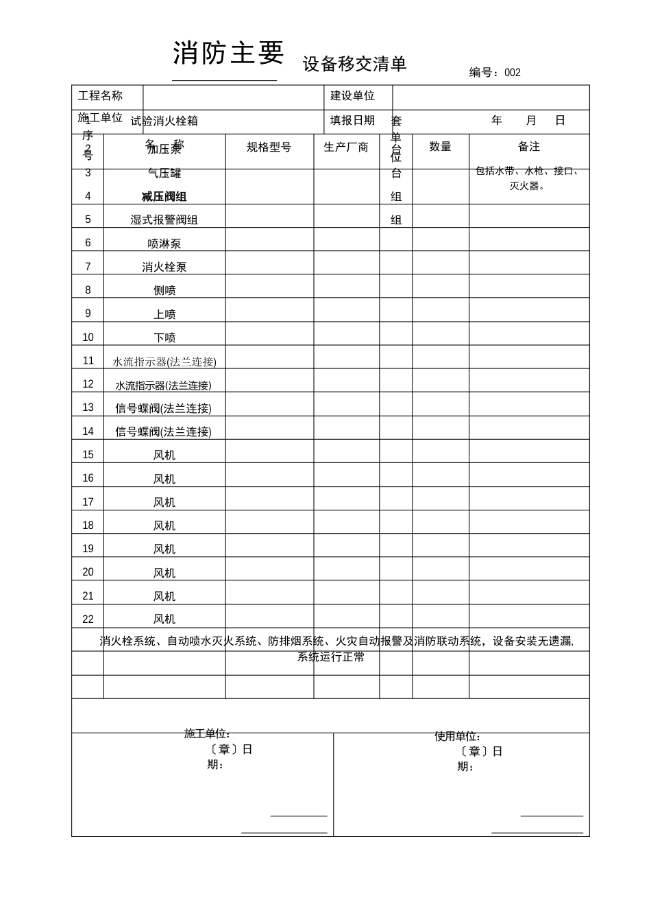 消防设施移交和清单_第3页