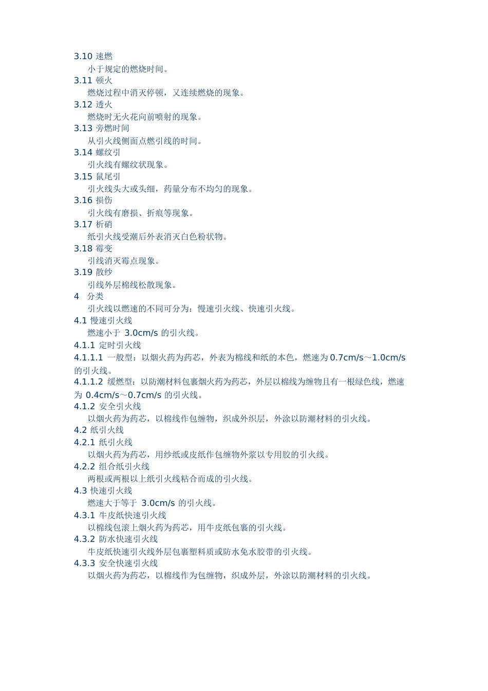 烟花爆竹引火线_第2页