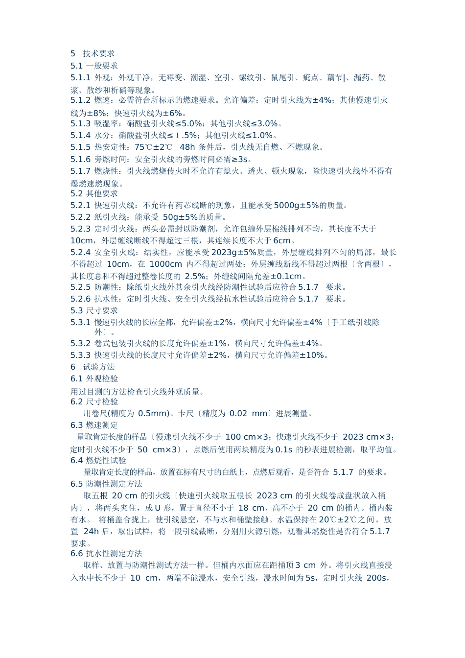 烟花爆竹引火线_第3页