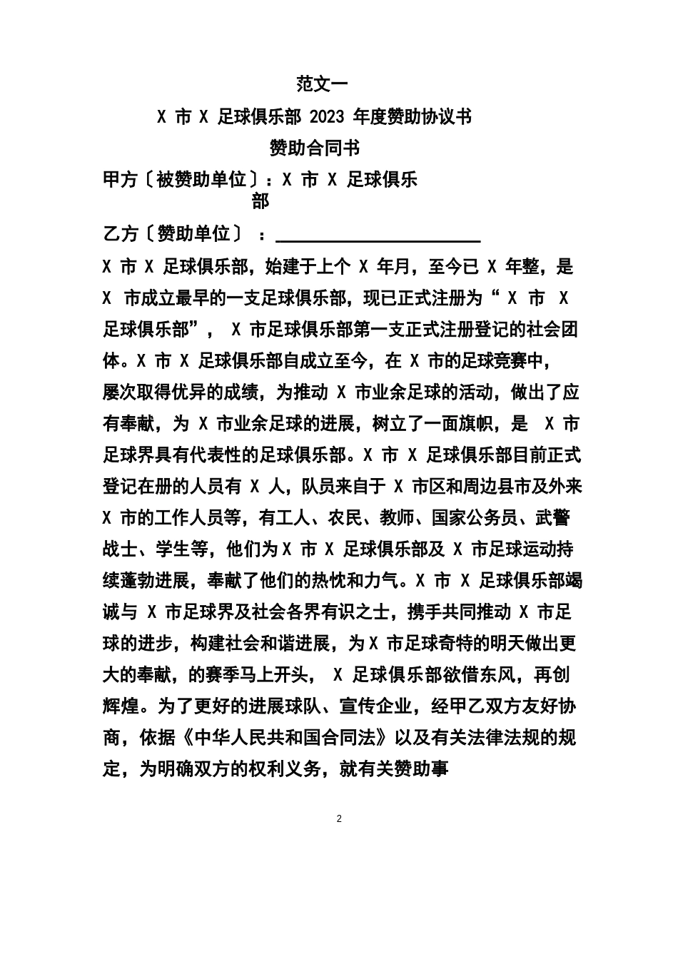 足球俱乐部合作协议_第2页