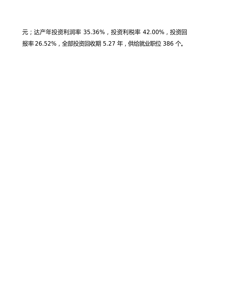 高纯石英砂生产加工项目可行性分析报告_第3页