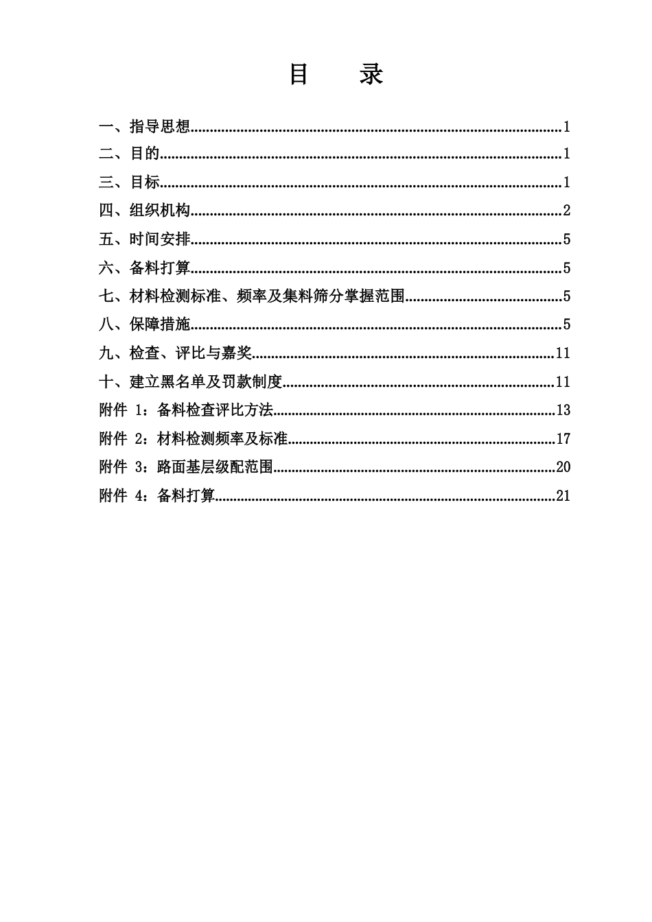 公路工程冬季备料方案_第2页