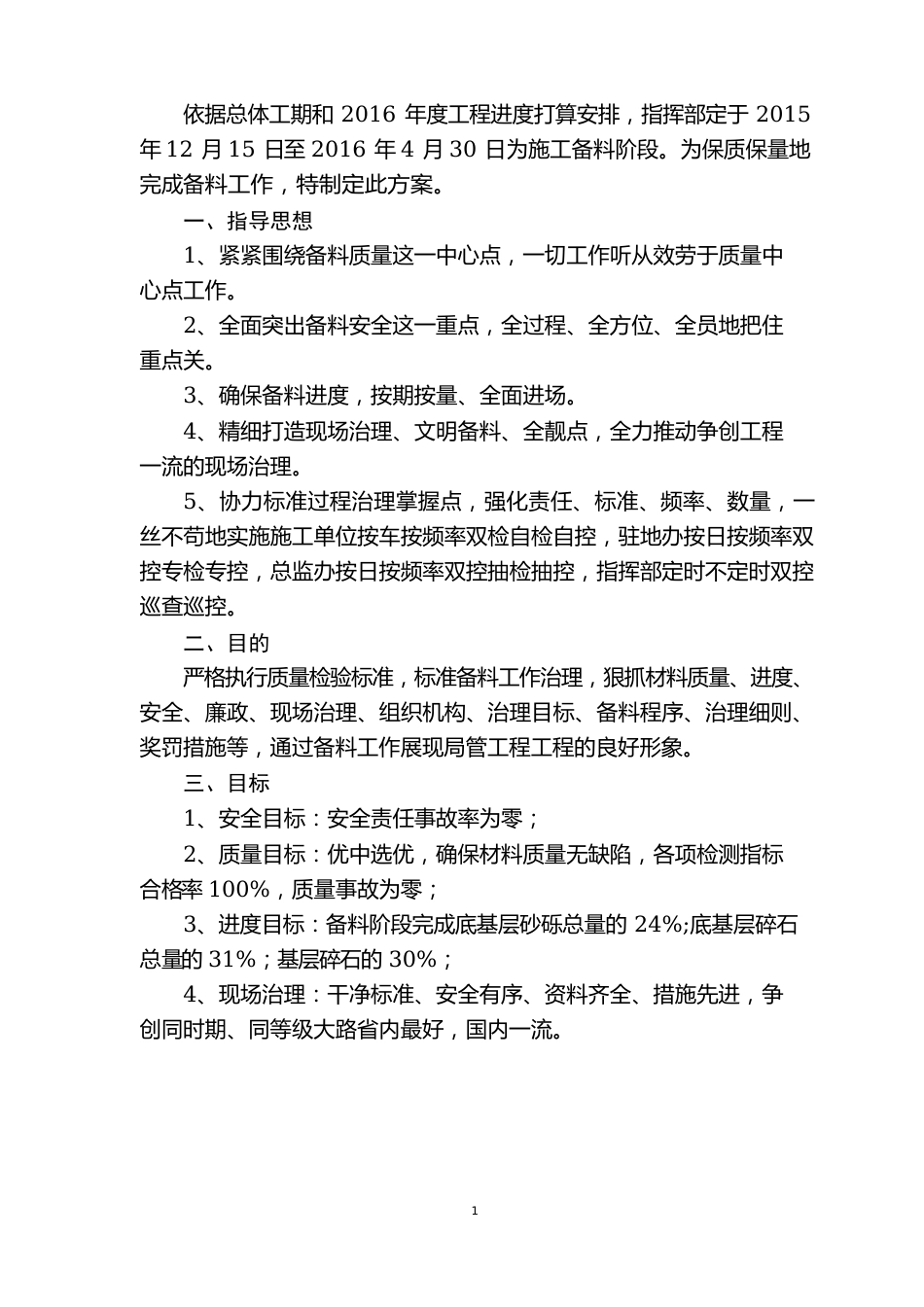 公路工程冬季备料方案_第3页