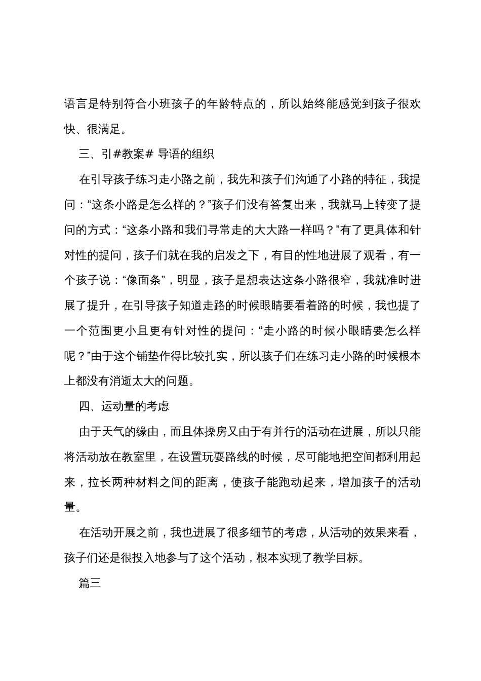 小猴子摘水果教案反思三篇_第3页