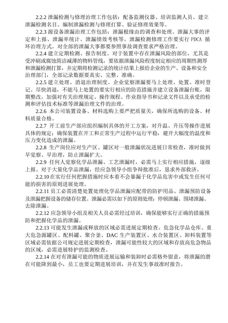 泄漏检测、报告、处理、消除闭环管理制度_第3页