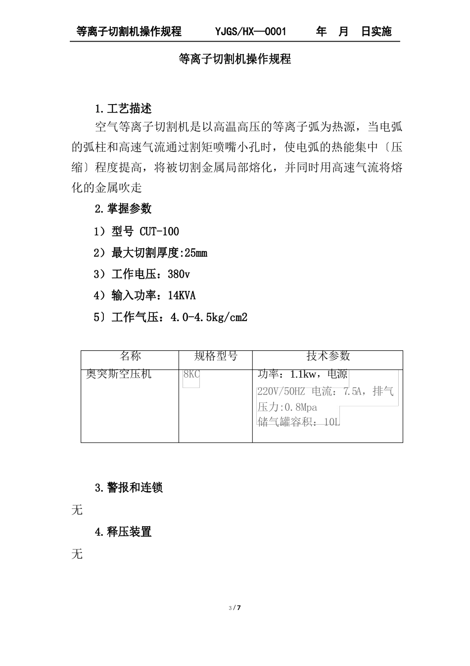 等离子切割机操作规程_第2页