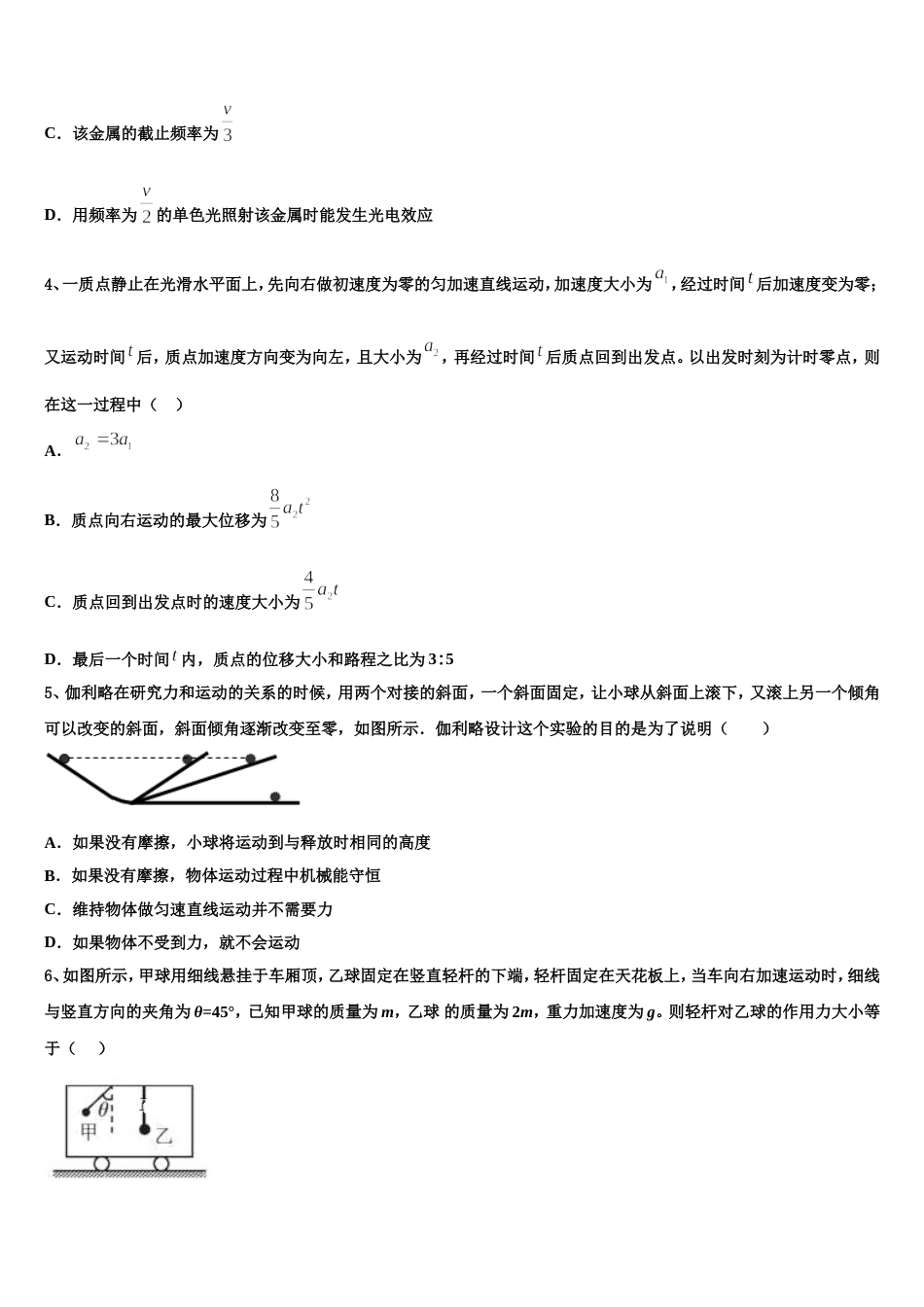 吉林省通钢一中、集安一中、梅河口五中等联谊校2022-2023学年高三下学期第二学段考试物理试题试卷_第2页