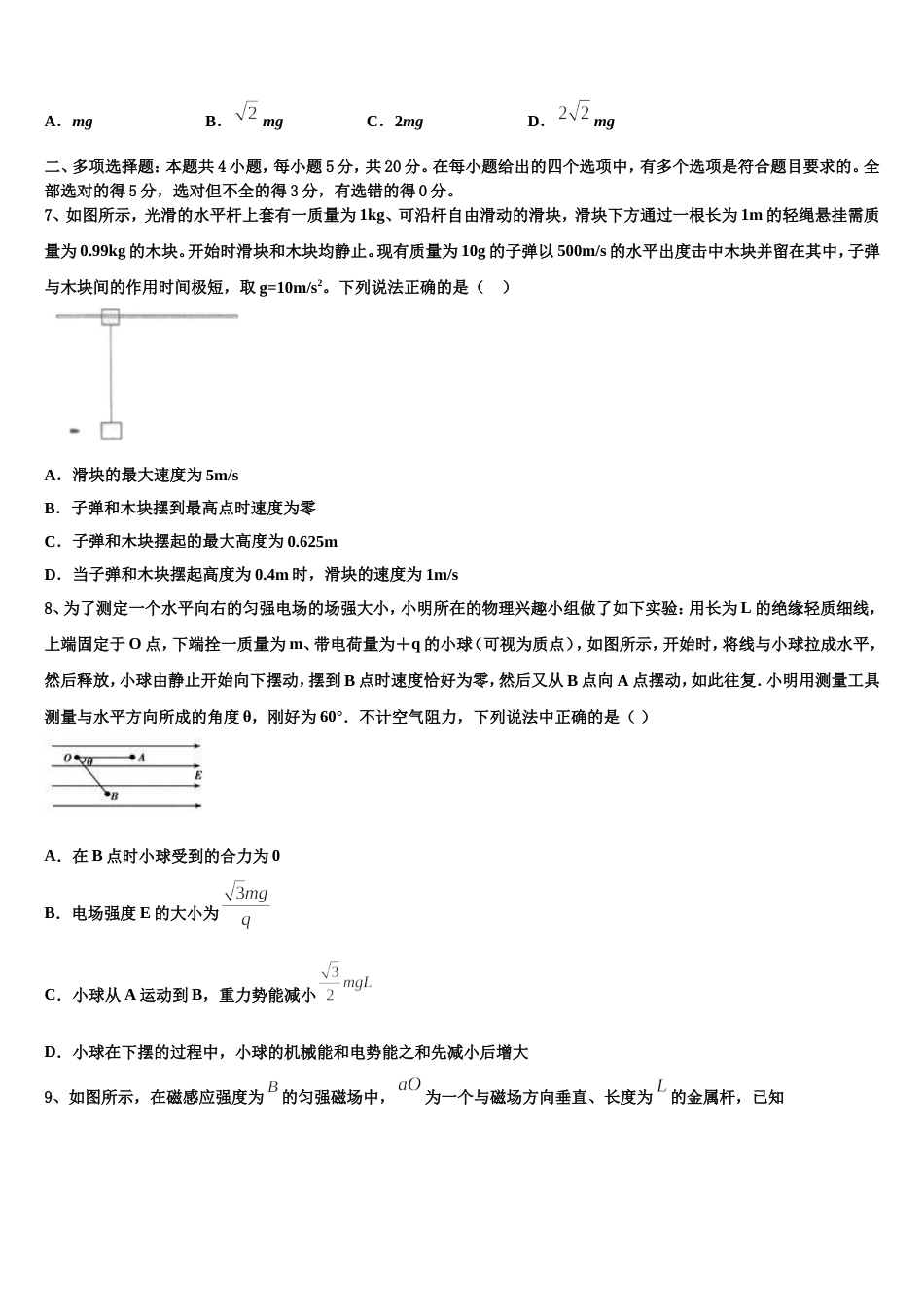 吉林省通钢一中、集安一中、梅河口五中等联谊校2022-2023学年高三下学期第二学段考试物理试题试卷_第3页