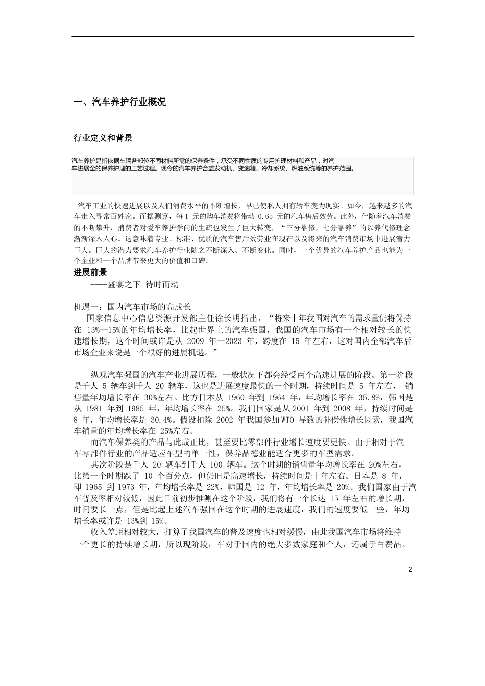 保养产品分析报告_第2页