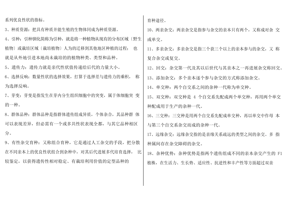 电大《园艺植物育种学》期末复习资料考试知识点复习考_第2页