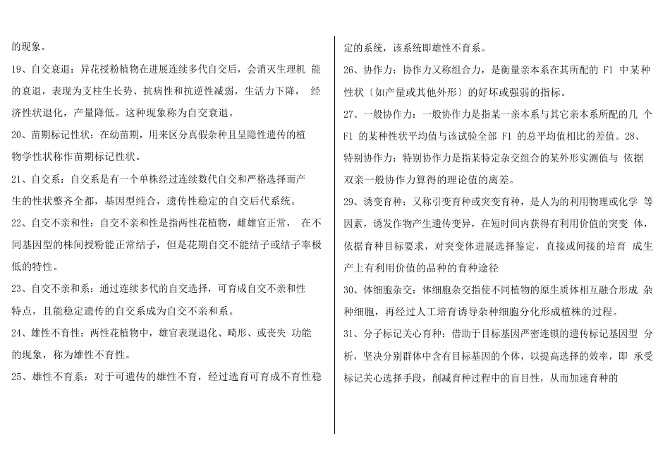 电大《园艺植物育种学》期末复习资料考试知识点复习考_第3页