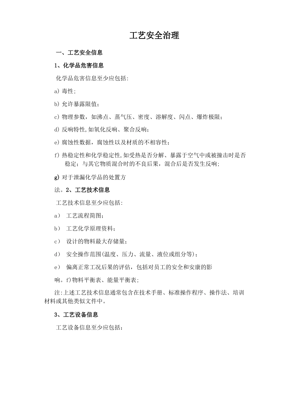 工艺安全管理_第1页
