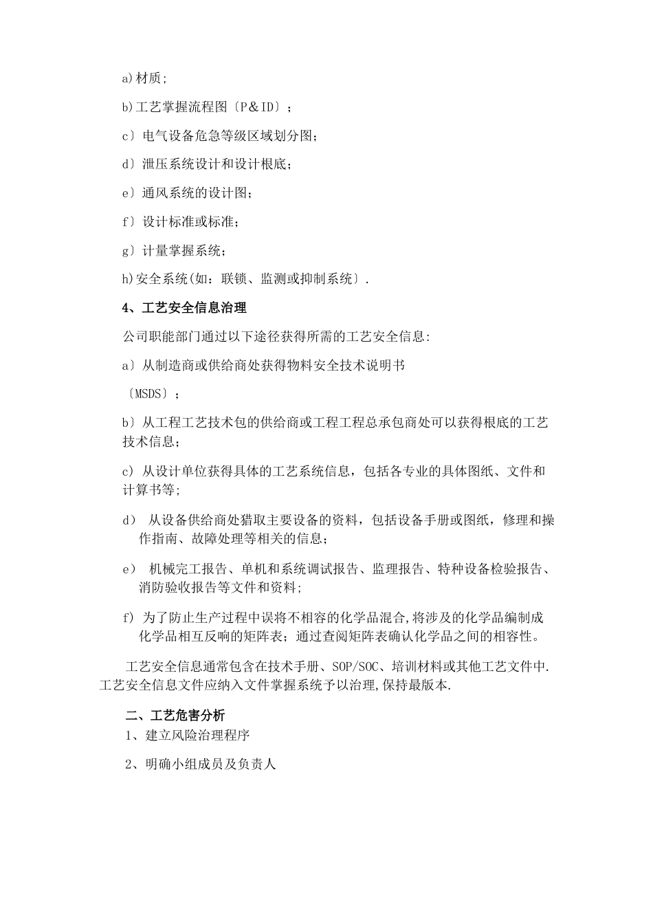 工艺安全管理_第2页